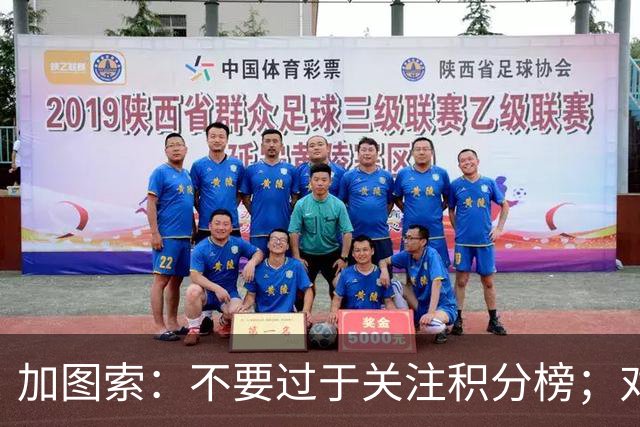 加图索：不要过于关注积分榜；对下半场表现感到非常失望