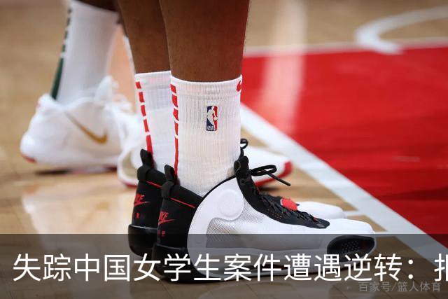 失踪中国女学生案件遭遇逆转：报警者疑似情感纠葛引发悲剧