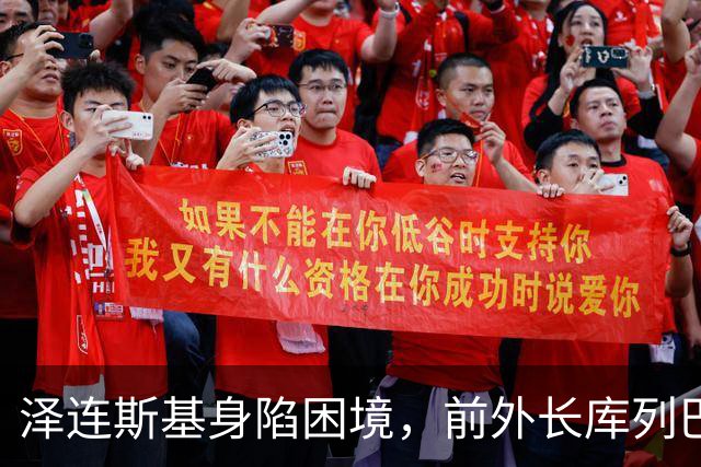 泽连斯基身陷困境，前外长库列巴警告其签署和平协议风险